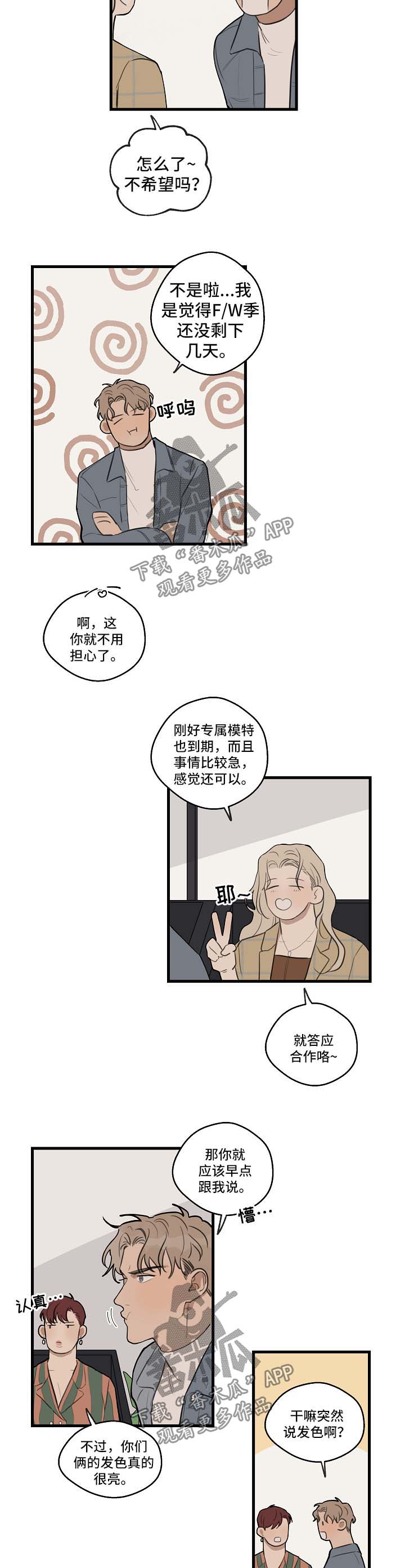 时尚跑道漫画,第30章：喜欢黑发2图