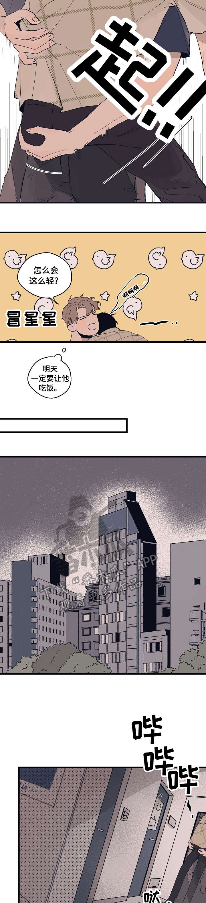 时尚跑道漫画,第9章：复杂4图