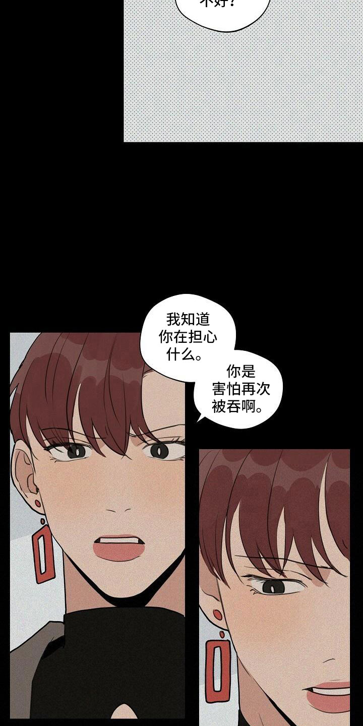 时尚跑道漫画,第101章：【第二季】何必当初4图