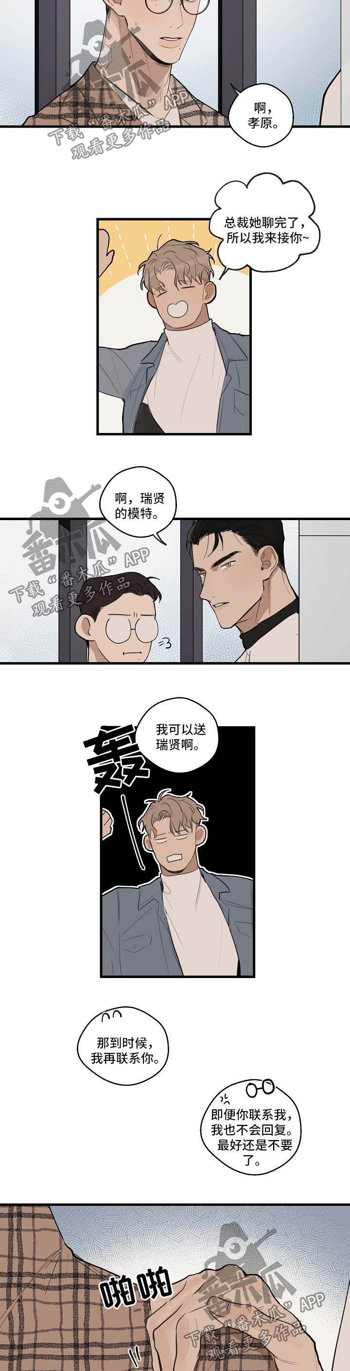 时尚跑道漫画,第33章：下次再见【第一季完结】5图