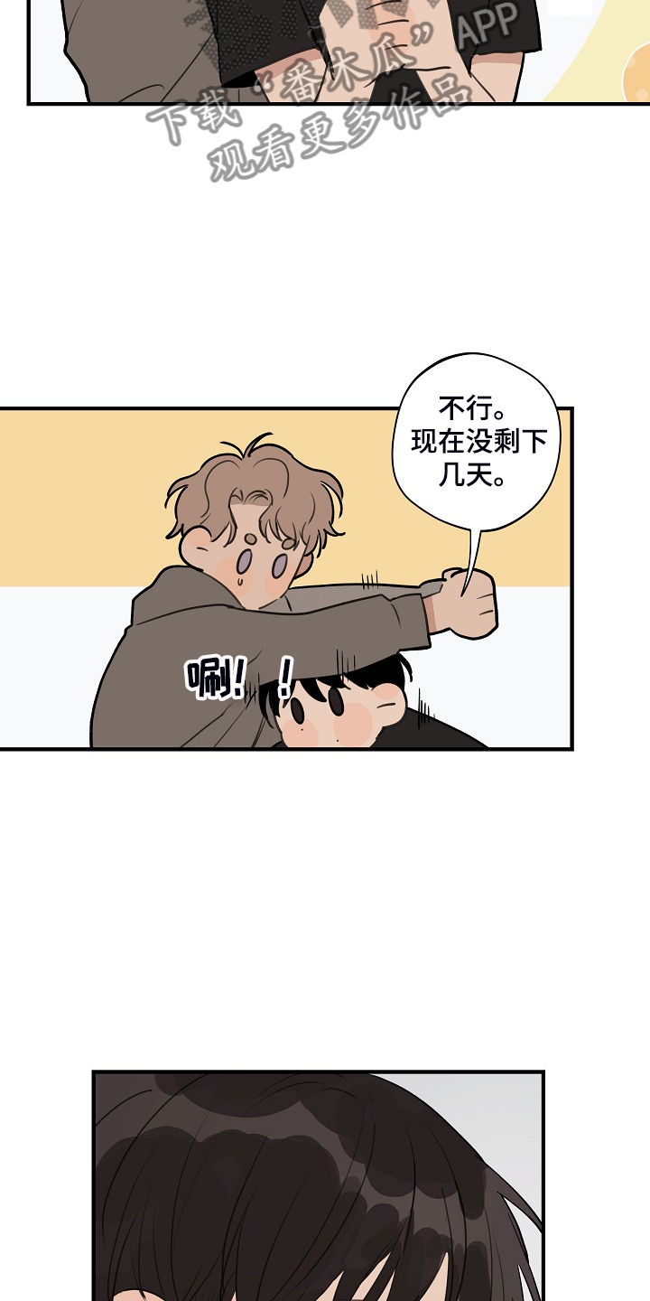 时尚跑道漫画,第90章：【第二季】下次再说5图