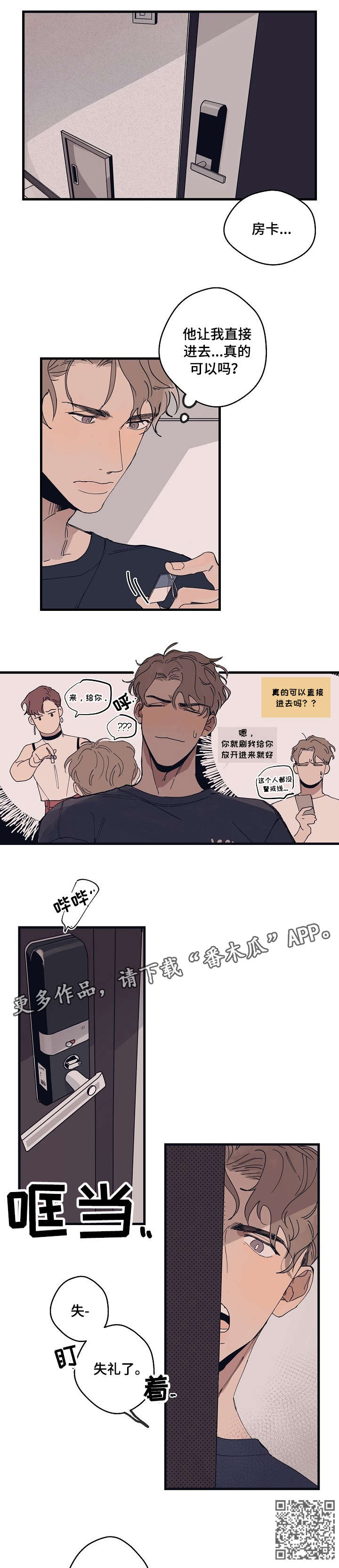 时尚跑道漫画,第8章：尺码1图