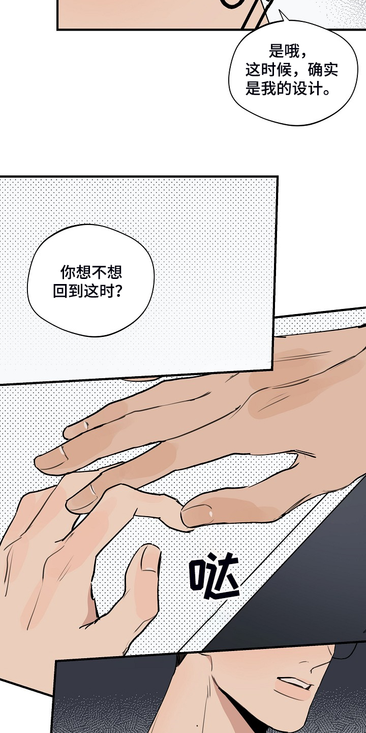 时尚跑道漫画,第92章：【第二季】我自己修4图