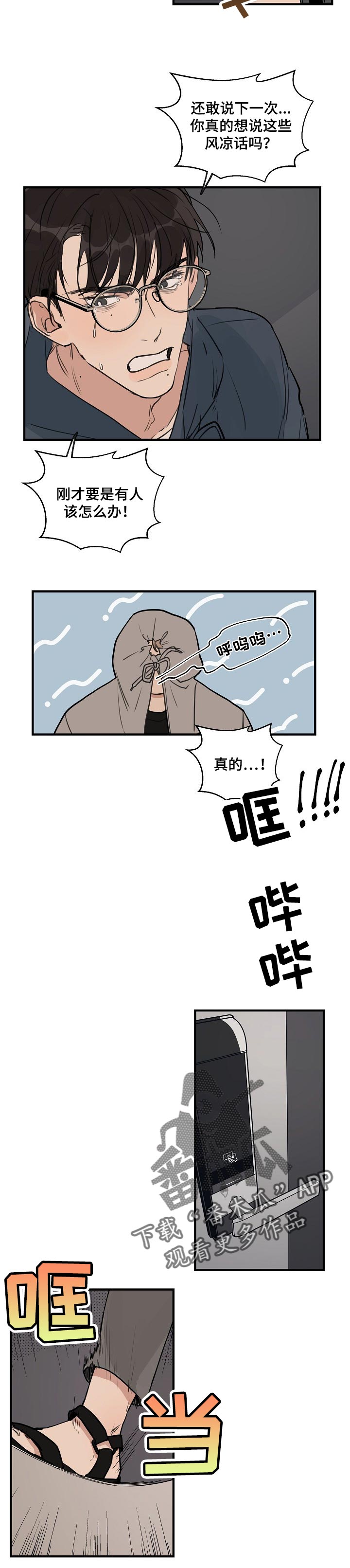 时尚跑道漫画,第47章：【第二季】恼羞成怒4图