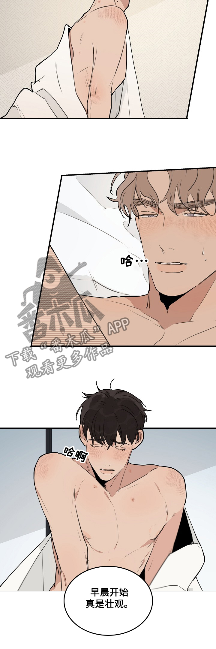 时尚跑道漫画,第68章：【第二季】壮观的早晨5图