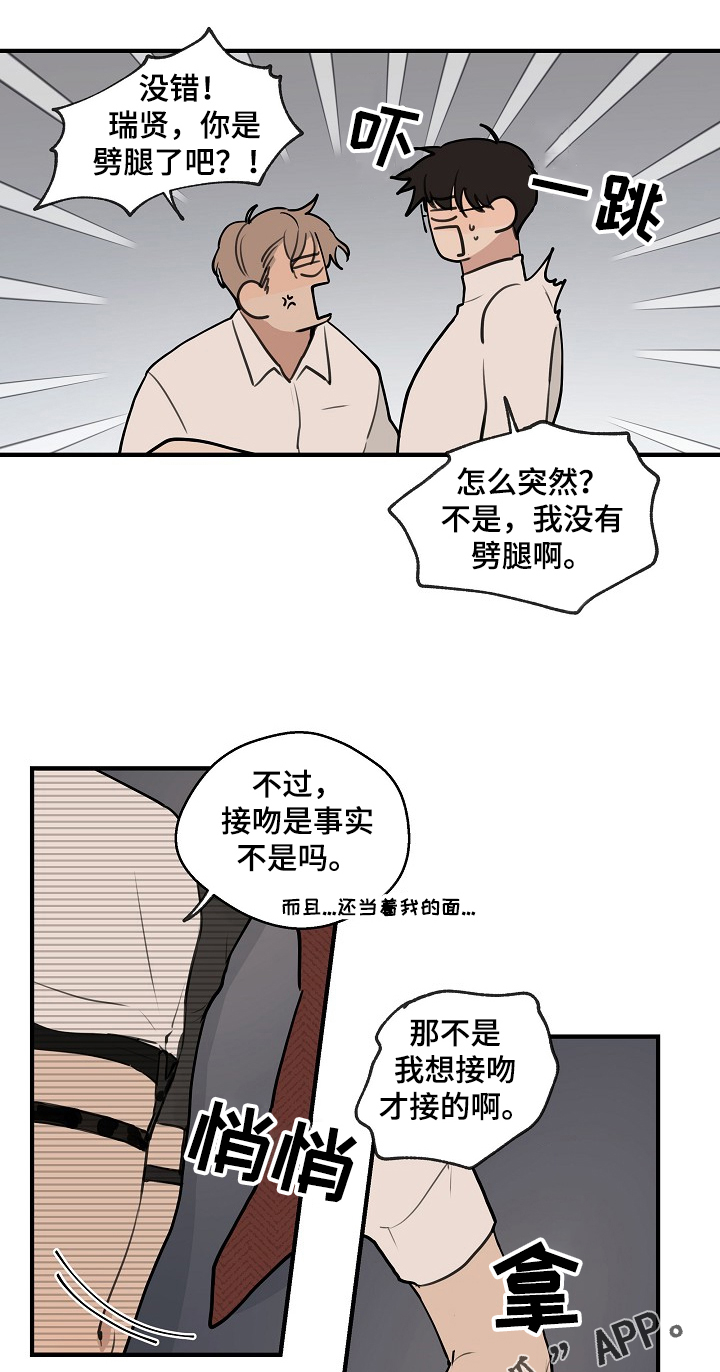 时尚跑道漫画,第66章：【第二季】你出轨了4图