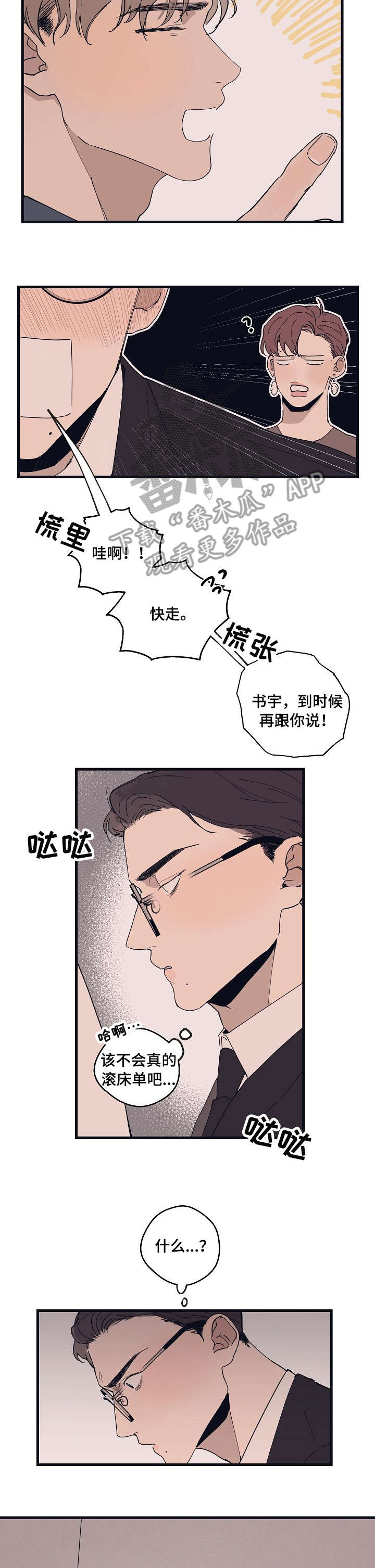 时尚跑道漫画,第15章：已经3图
