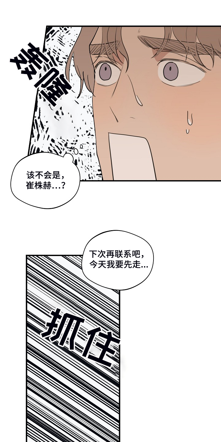 时尚跑道漫画,第83章：【第二季】你不要去找他5图