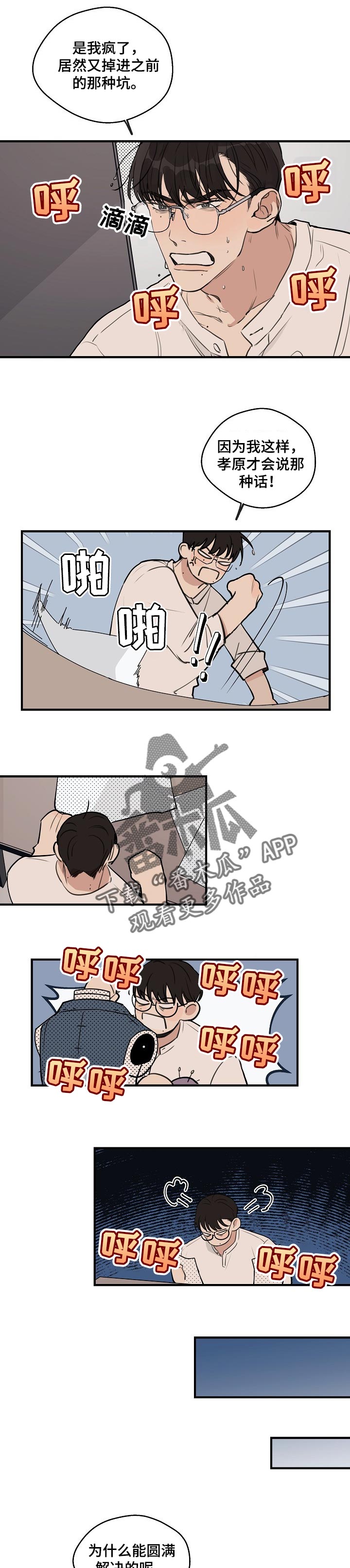 时尚跑道漫画,第47章：【第二季】恼羞成怒5图