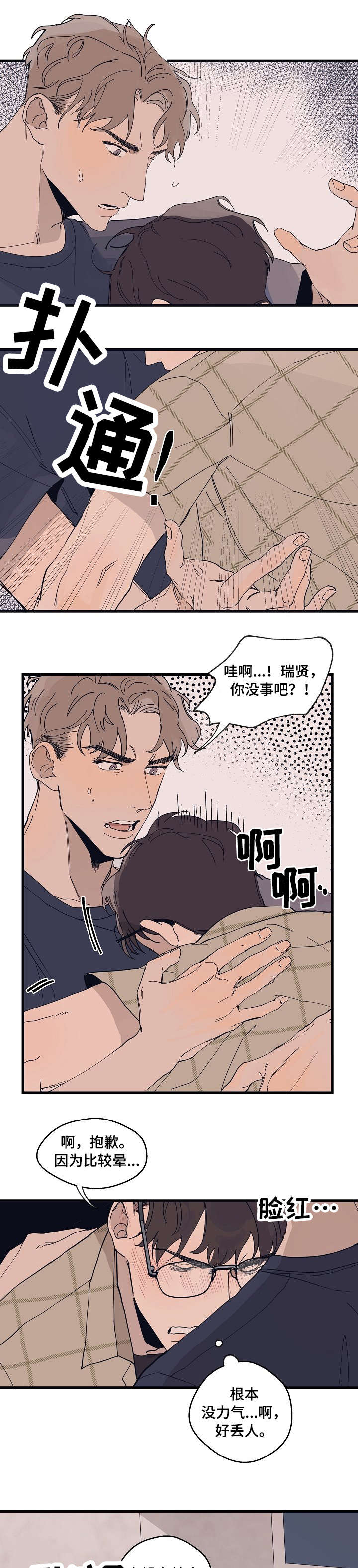 时尚跑道漫画,第9章：复杂1图