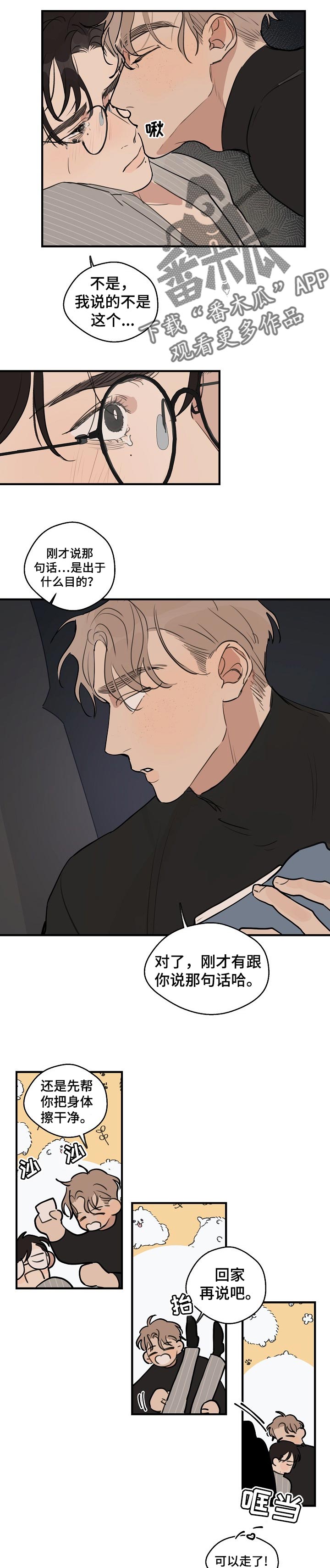 时尚跑道漫画,第59章：【第二季】多多关照3图