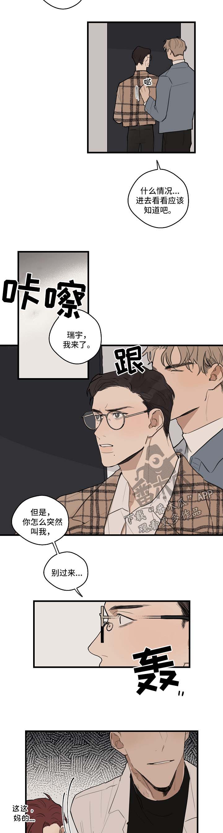 时尚跑道漫画,第31章：别过来1图