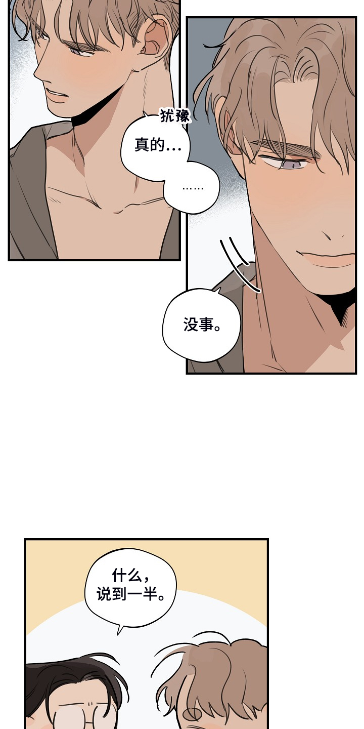时尚跑道漫画,第90章：【第二季】下次再说4图