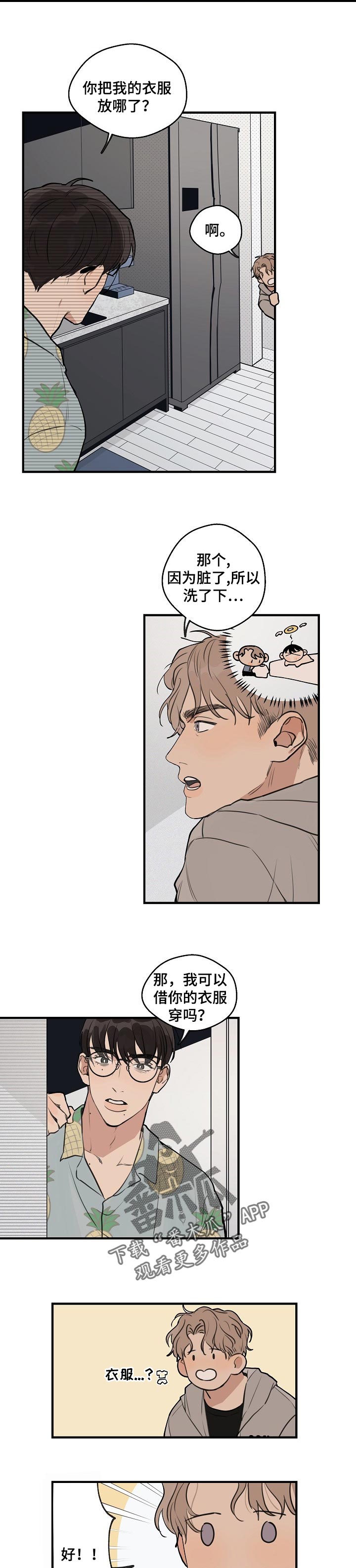 时尚跑道漫画,第44章：【第二季】再玩会2图