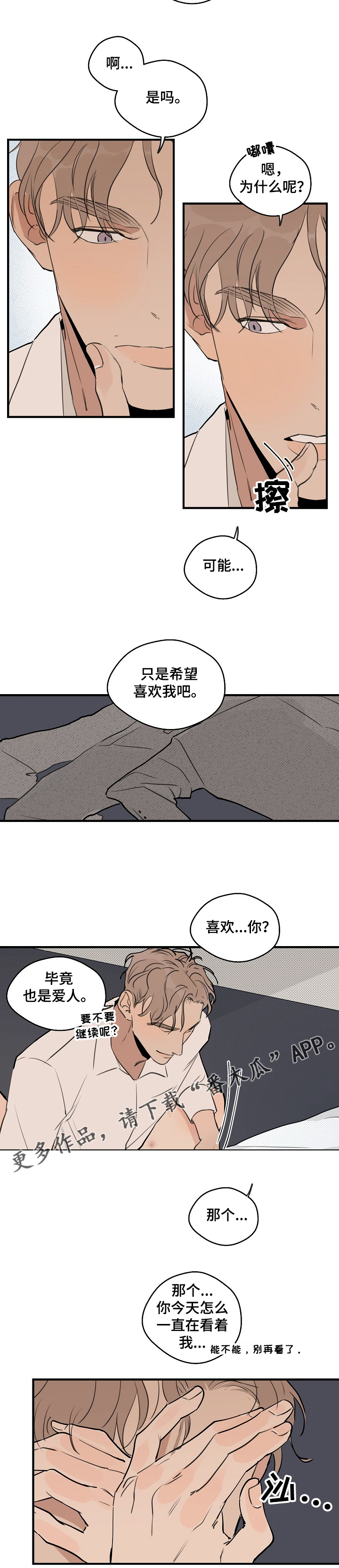 时尚跑道漫画,第67章：【第二季】蒙眼4图