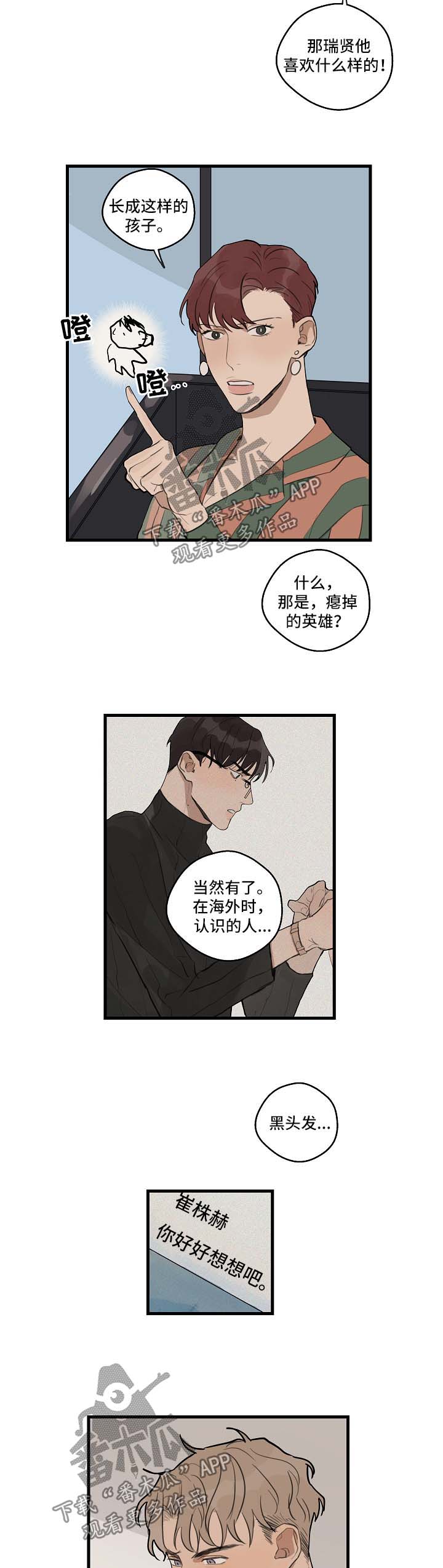 时尚跑道漫画,第30章：喜欢黑发1图