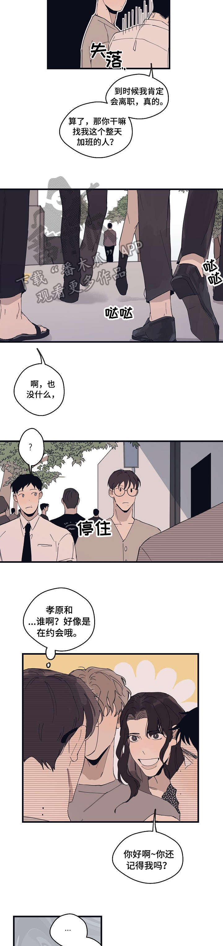 时尚跑道漫画,第13章：都行4图