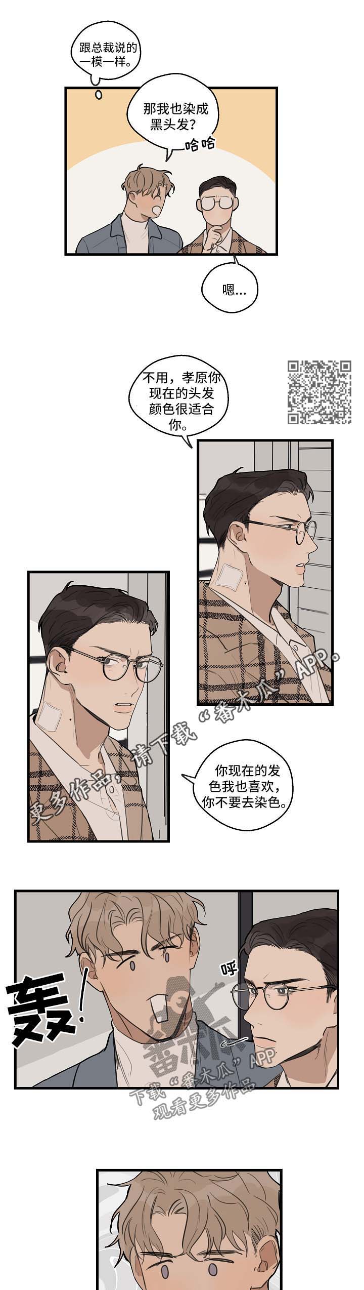 时尚跑道漫画,第31章：别过来4图