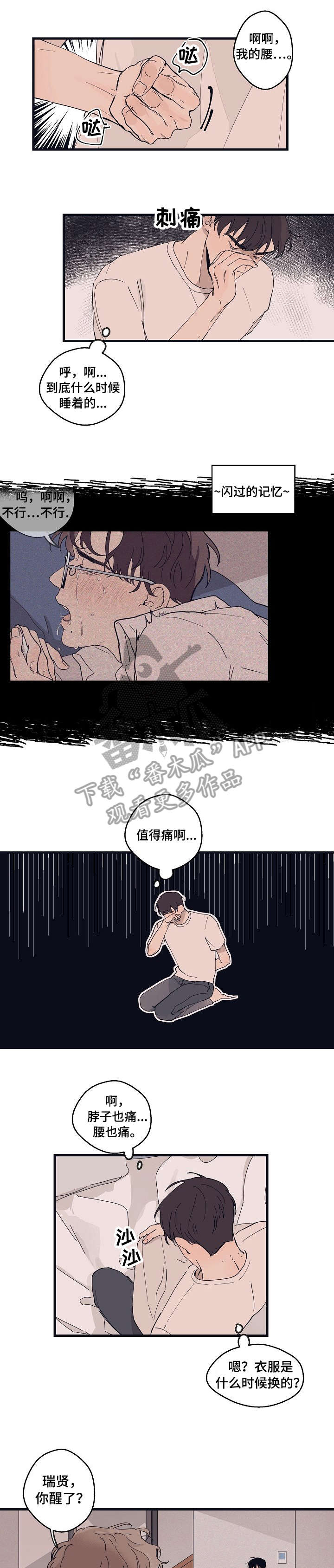 时尚跑道漫画,第16章：天线2图