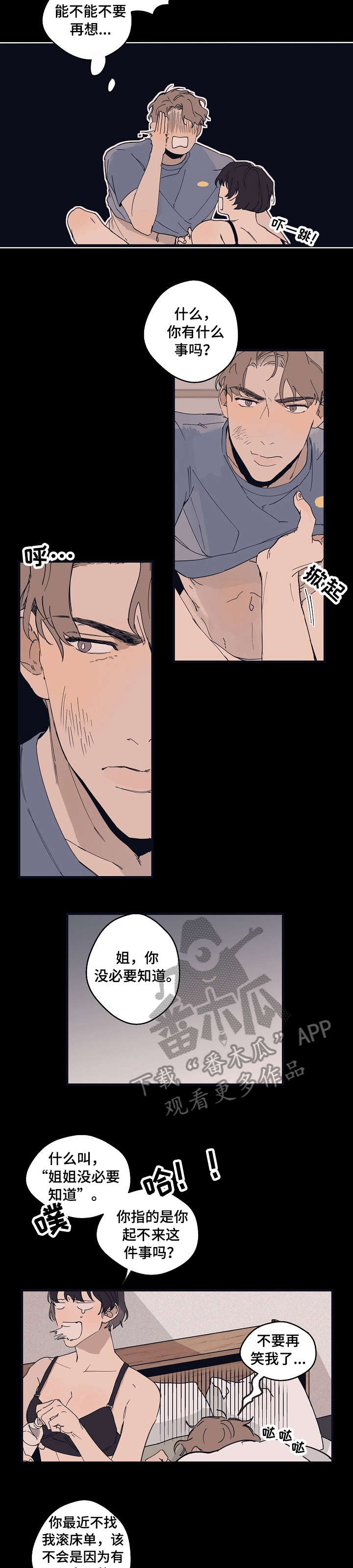 时尚跑道漫画,第12章：试样3图