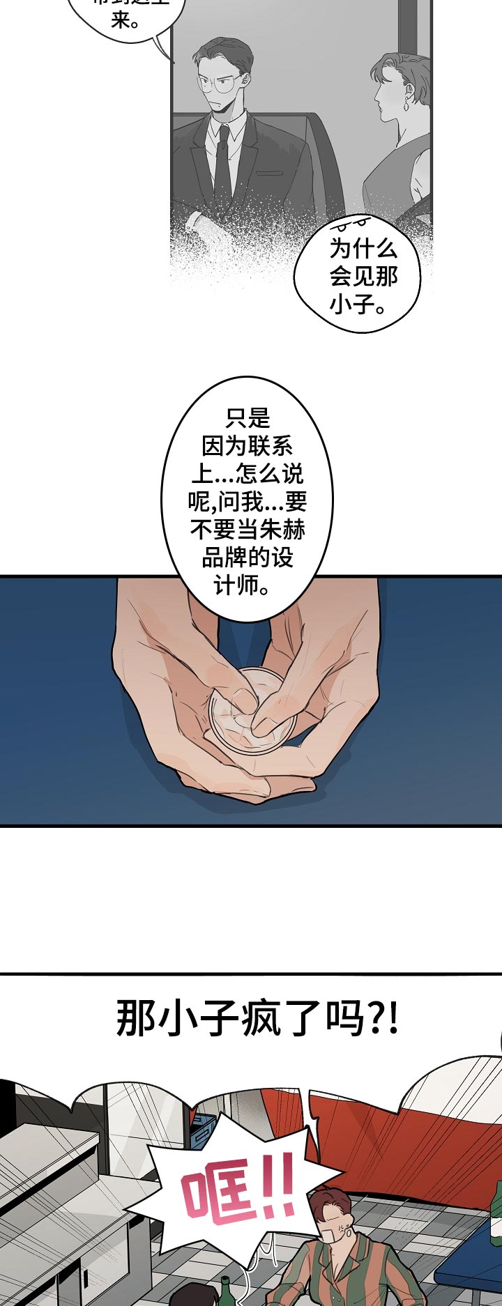 时尚跑道漫画,第34章：【第二季】托付醉汉3图
