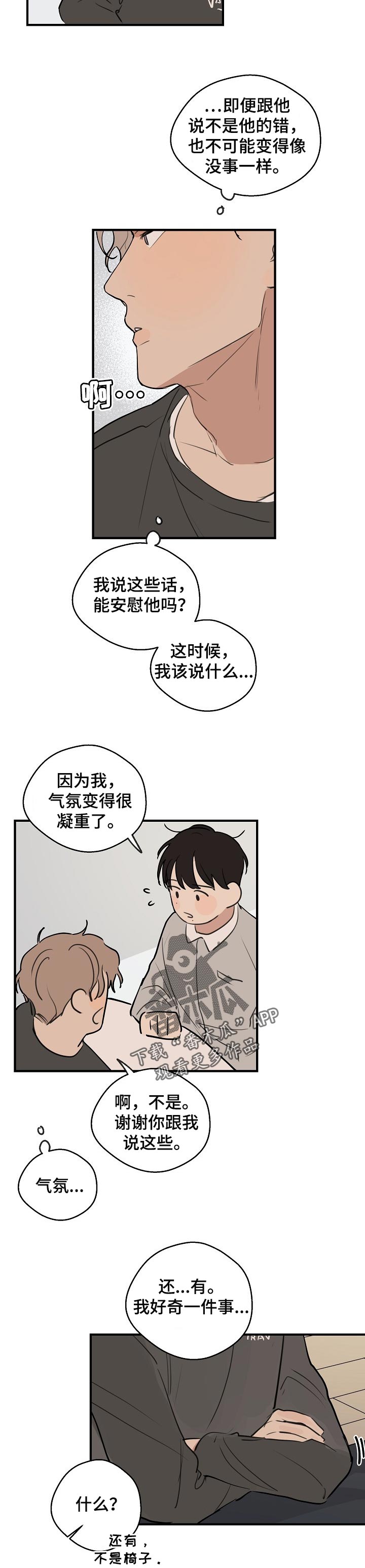 时尚跑道漫画,第52章：【第二季】好奇的事5图