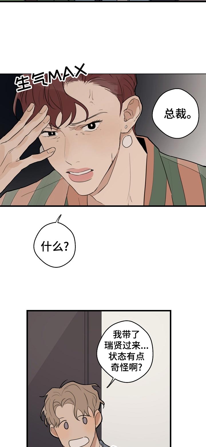 时尚跑道漫画,第34章：【第二季】托付醉汉3图
