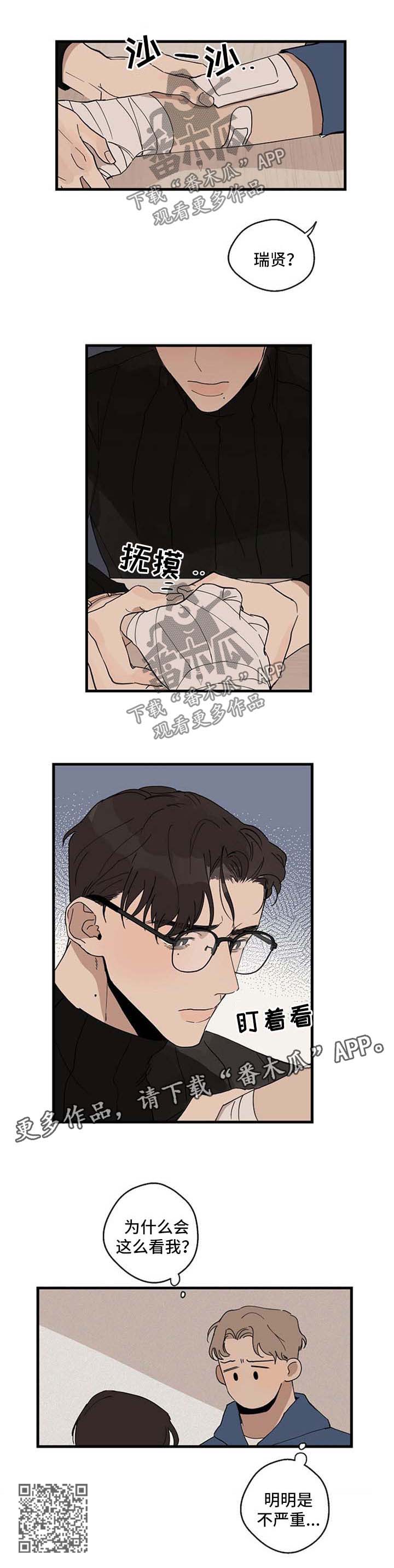 时尚跑道漫画,第23章：探望5图
