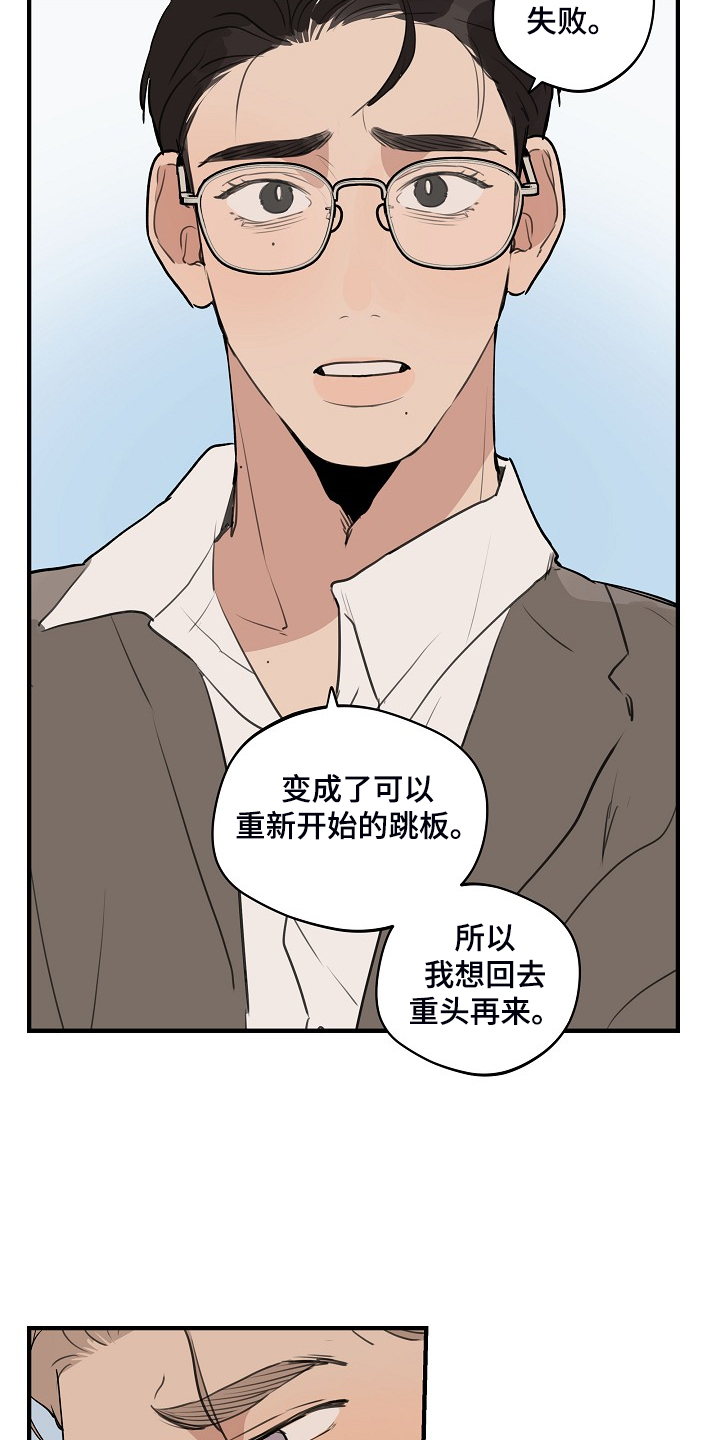 时尚跑道漫画,第98章：【第二季】害怕太依赖4图