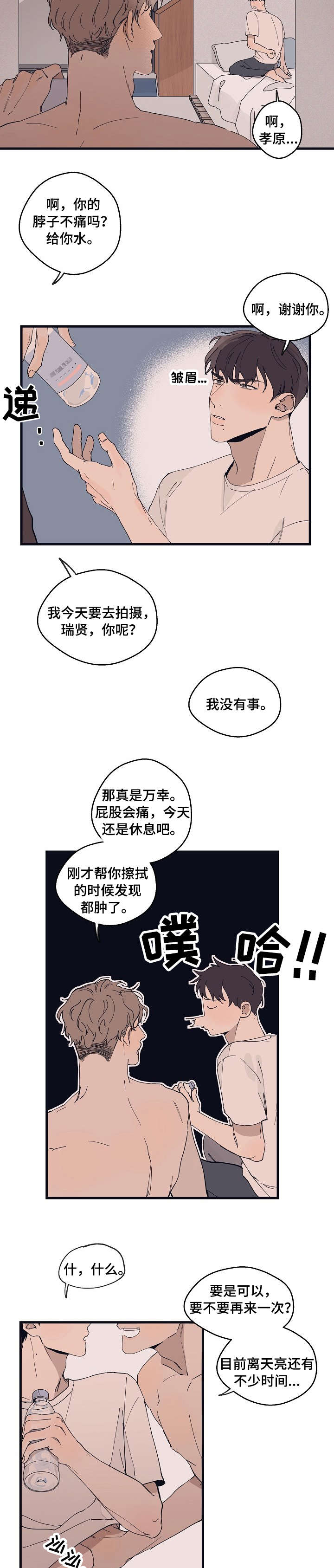 时尚跑道漫画,第16章：天线3图