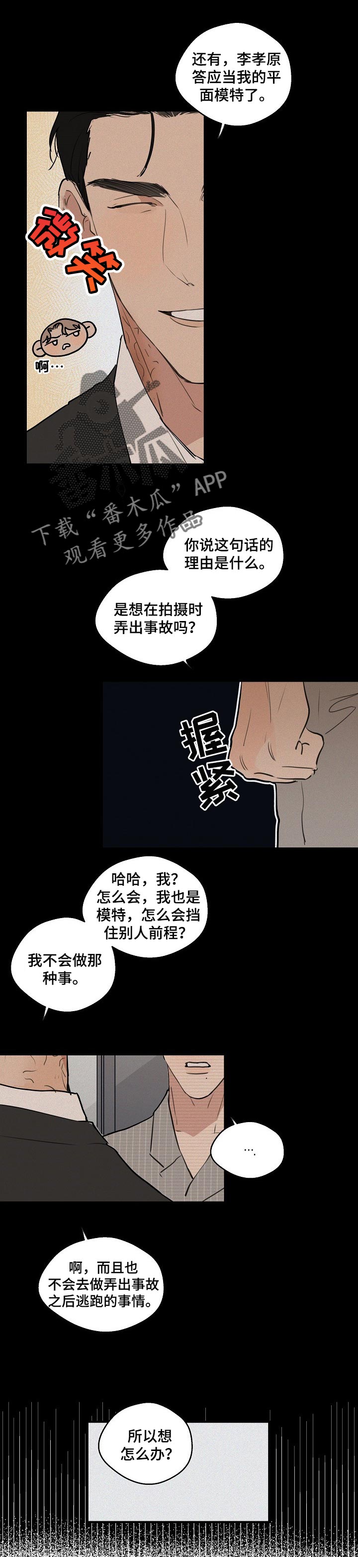 时尚跑道漫画,第55章：【第二季】打压士气1图