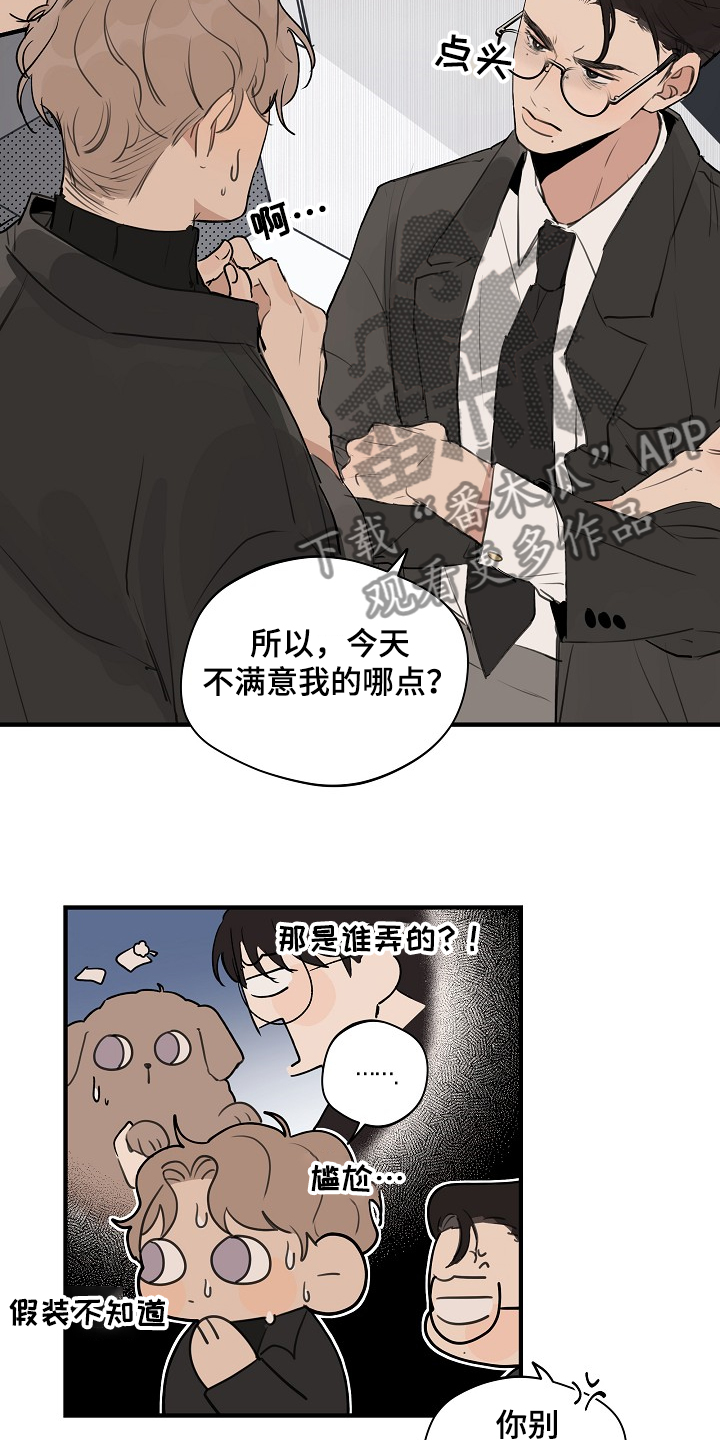时尚跑道漫画,第76章：【第二季】不管了2图