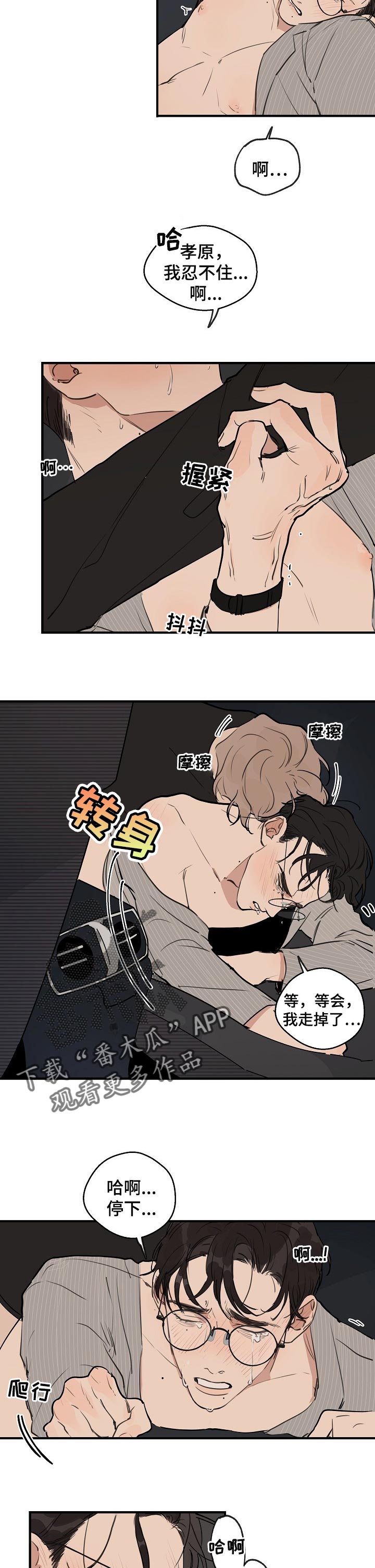 时尚跑道漫画,第58章：【第二季】你抱住我2图