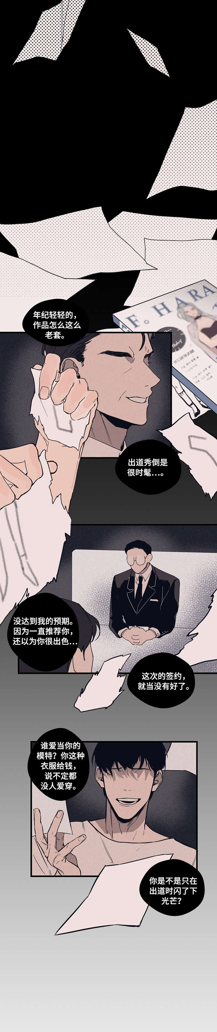 时尚跑道漫画,第1章：设计师1图