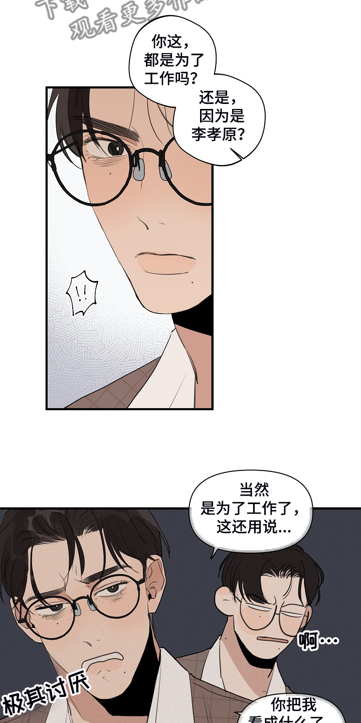 时尚跑道漫画,第81章：【第二季】所以你听话3图