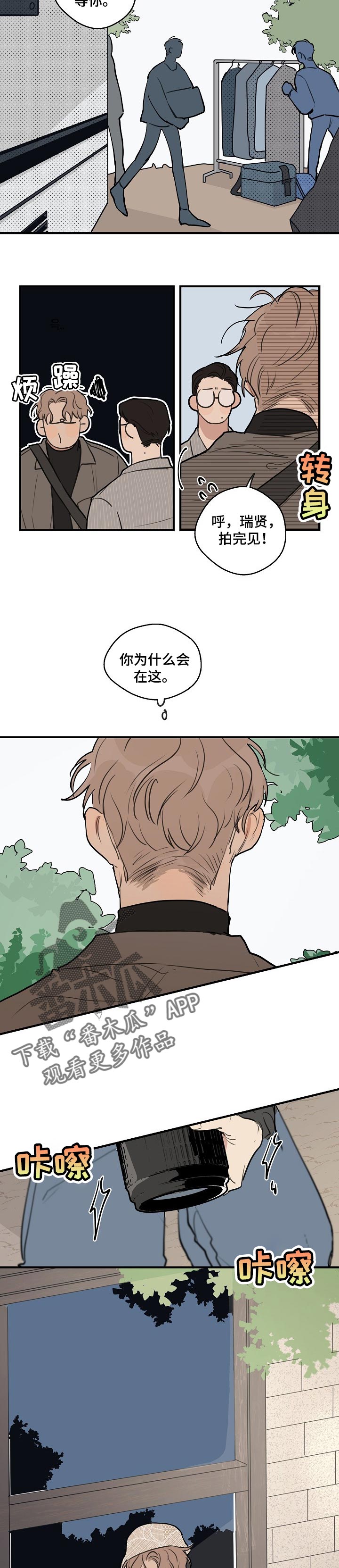 时尚跑道漫画,第54章：【第二季】为什么会在这4图