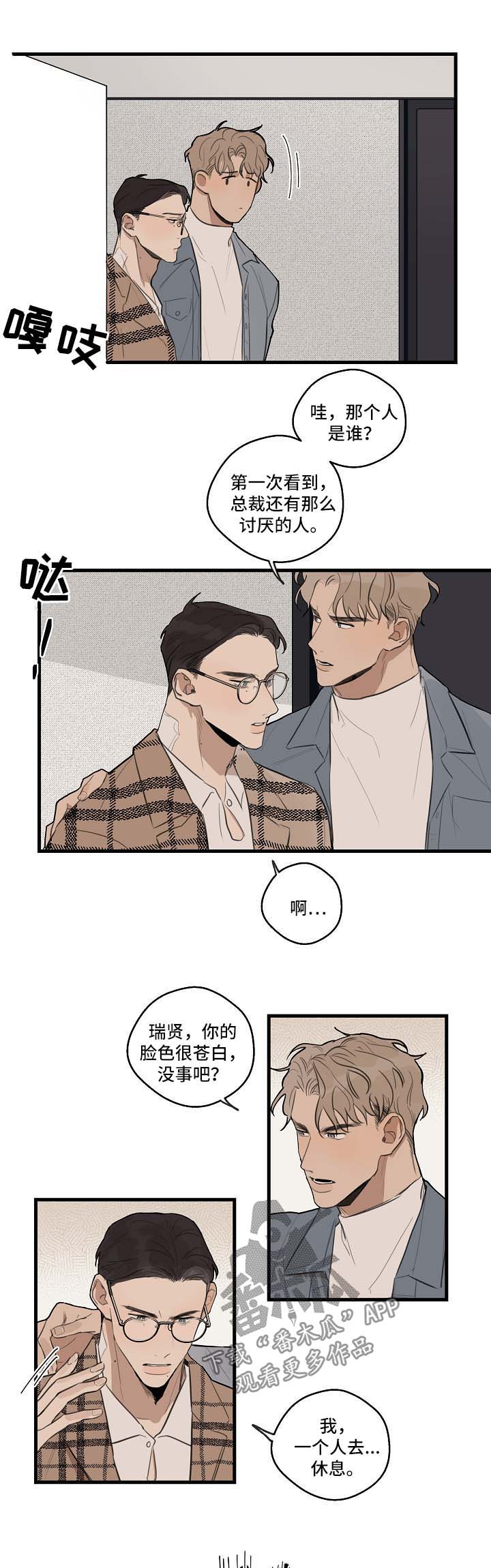 时尚跑道漫画,第32章：失礼了5图
