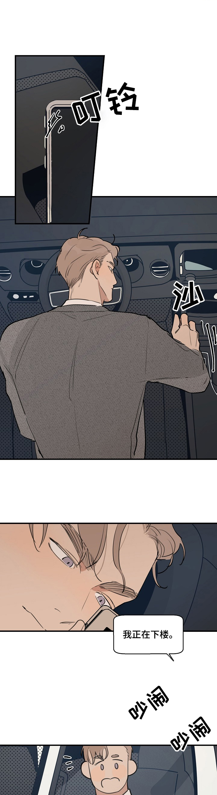 时尚跑道漫画,第64章：【第二季】我先走了2图