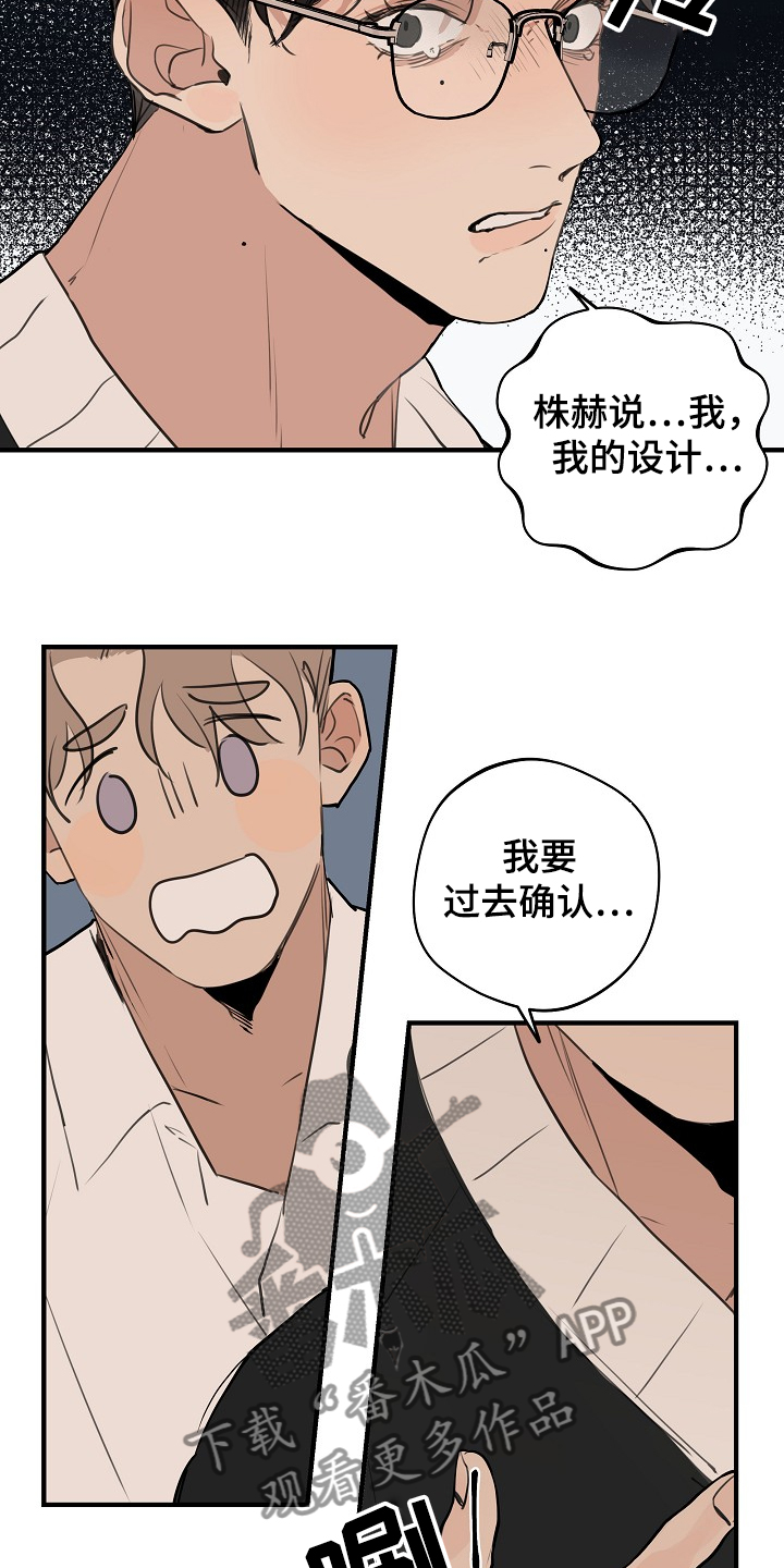 时尚跑道漫画,第70章：【第二季】冷静点1图