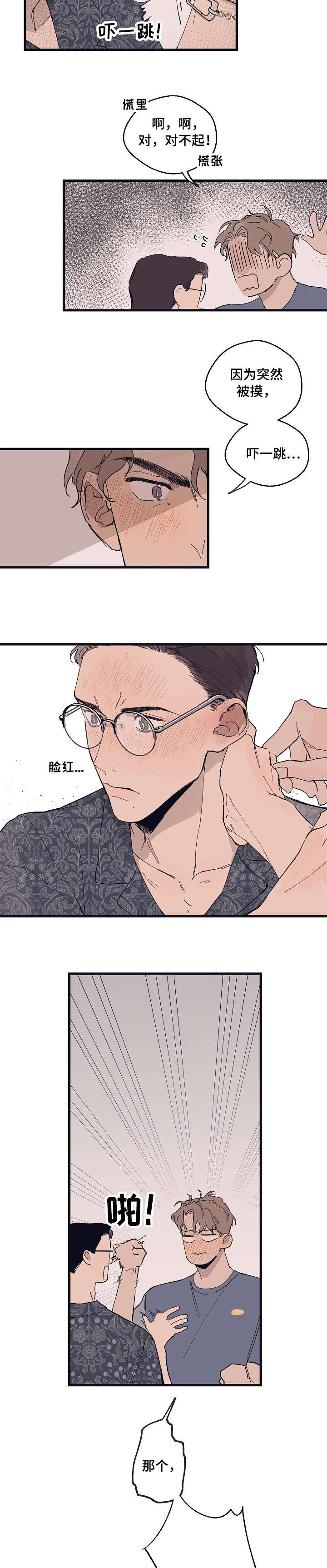 时尚跑道漫画,第11章：反应3图