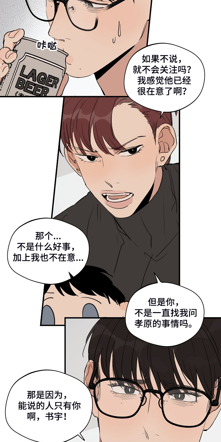 时尚跑道漫画,第84章：【第二季】那是你咬的5图