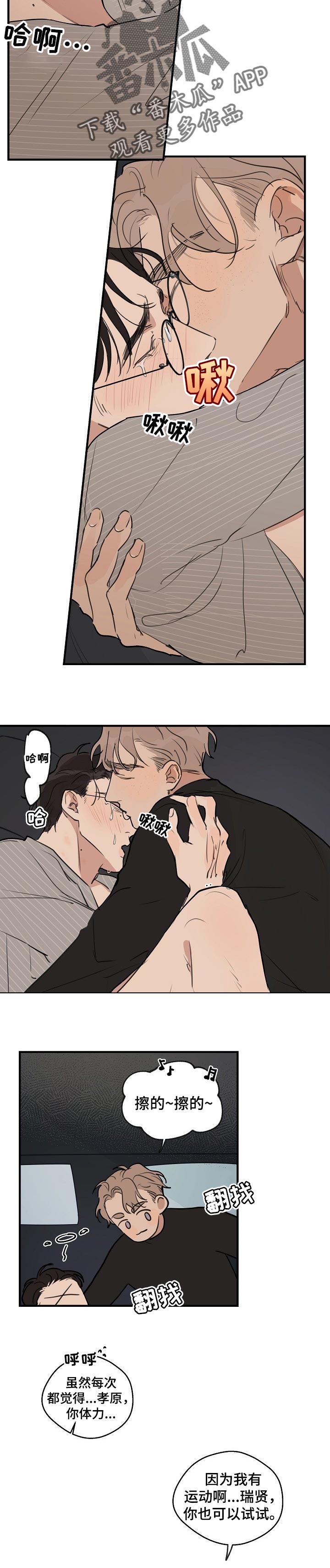 时尚跑道漫画,第59章：【第二季】多多关照2图