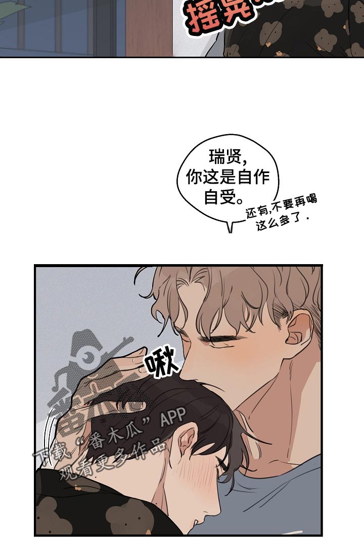 时尚跑道漫画,第37章：【第二季】我自己会看着办4图