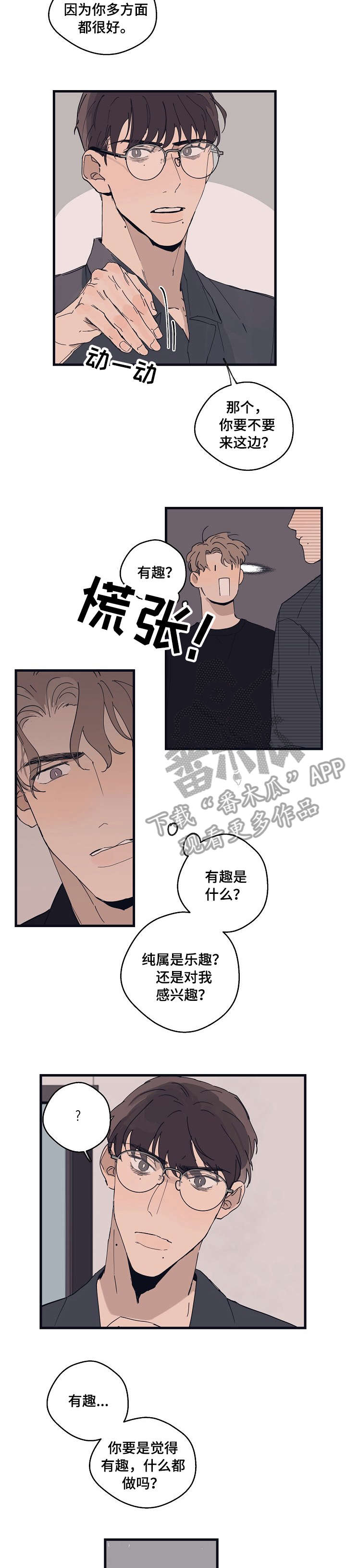 时尚跑道漫画,第14章：打转3图
