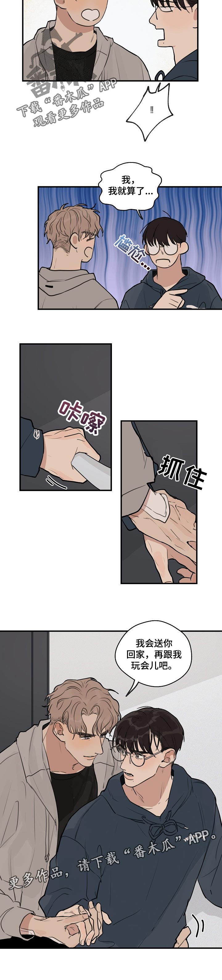 时尚跑道漫画,第44章：【第二季】再玩会1图
