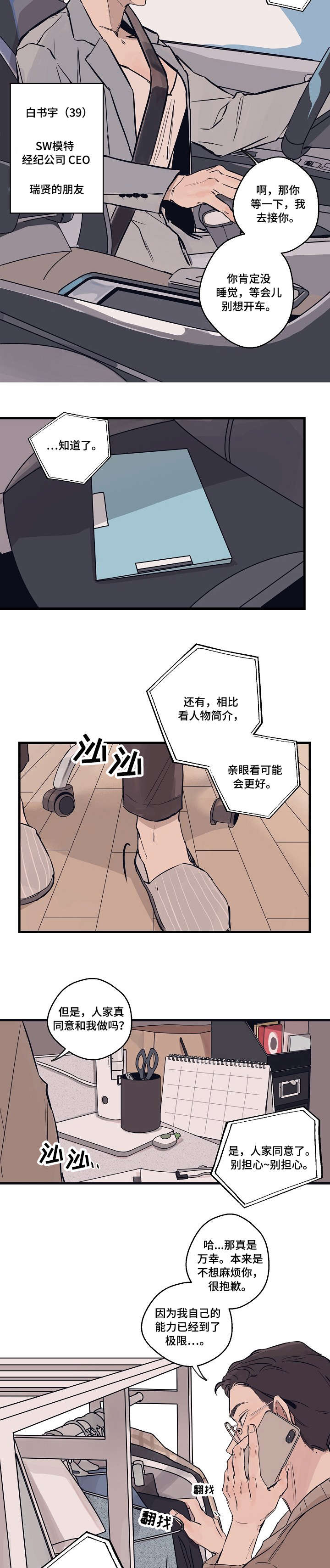 时尚跑道漫画,第1章：设计师3图