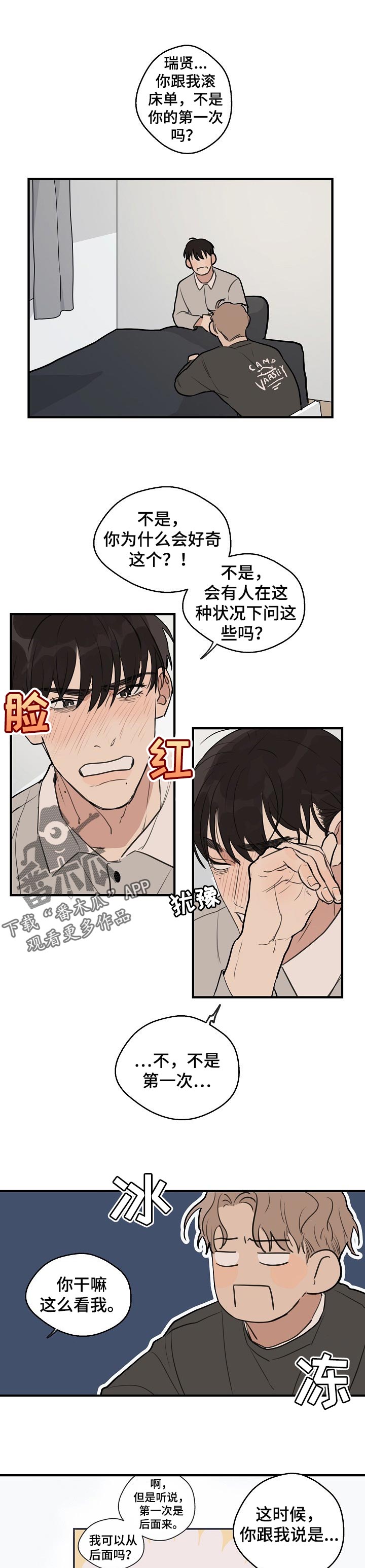 时尚跑道漫画,第52章：【第二季】好奇的事1图