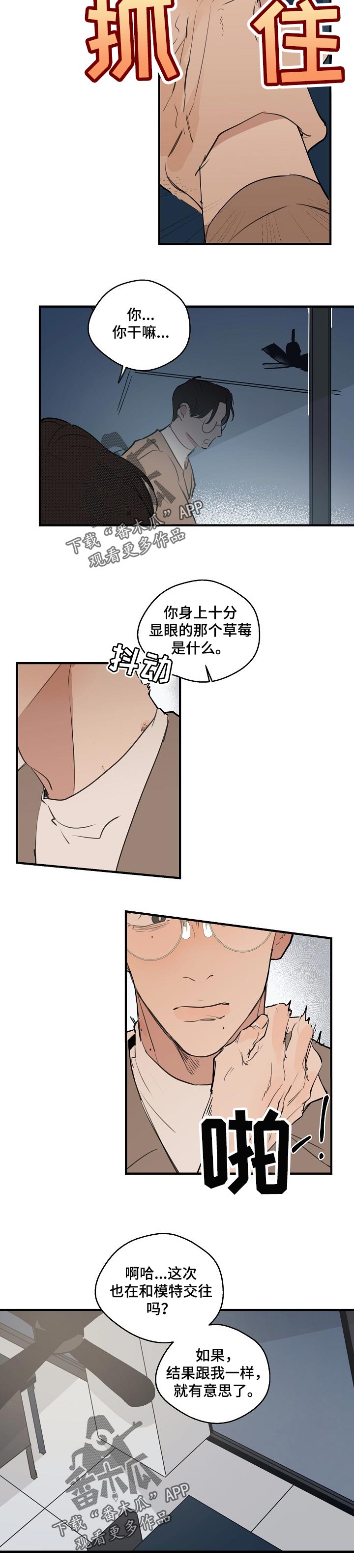 时尚跑道漫画,第61章：【第二季】不应该离开我2图