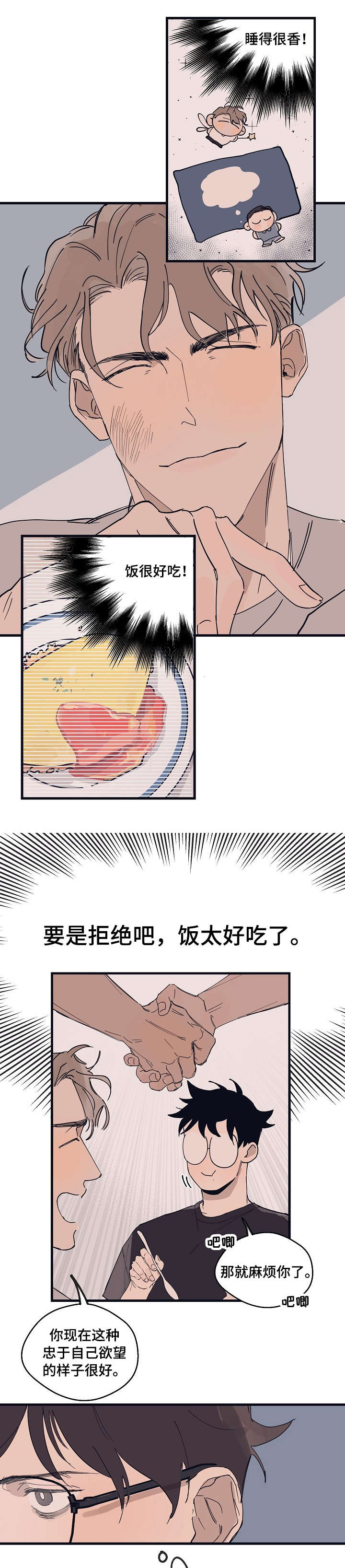 时尚跑道漫画,第10章：想歪1图