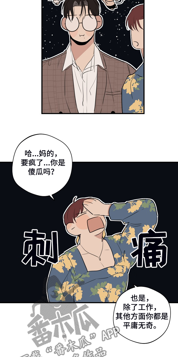 时尚跑道漫画,第81章：【第二季】所以你听话2图